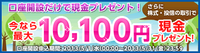 SBI¾Ú·ô¡¡¸ýºÂ³«Àß ¥¥ã¥ó¥Ú¡¼¥ó 10,100±ß¥×¥ì¥¼¥ó¥È
