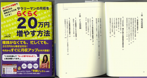 サラリーマンの月収をらくらく20万円増やす方法　ごま書房新刊