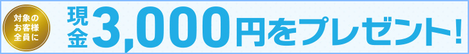 SMBCÆü¶½¾Ú·ô¡¡¥¥ã¥ó¥Ú¡¼¥ó¡¡¥×¥ì¥¼¥ó¥È