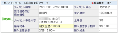 IPO ¥¢¥¤¥¹¥¿¥¤¥ë Êä·çÅöÁª