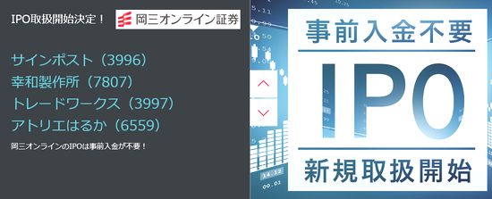 ²¬»°¥ª¥ó¥é¥¤¥ó¾Ú·ô¡¡IPO¼è¤ê°·¤¤ÌÃÊÁ