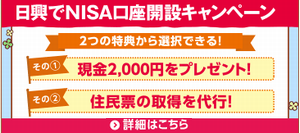 SMBCÆü¶½¾Ú·ô¡¡NISA ¥¥ã¥ó¥Ú¡¼¥ó¡¡¥×¥ì¥¼¥ó¥È