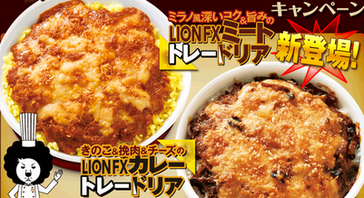 ヒロセ通商　キャンペーン　LIONFX　　ドリア