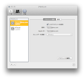 あっ、MobileMeとiCloudの両方が有効になってるっ〜♪