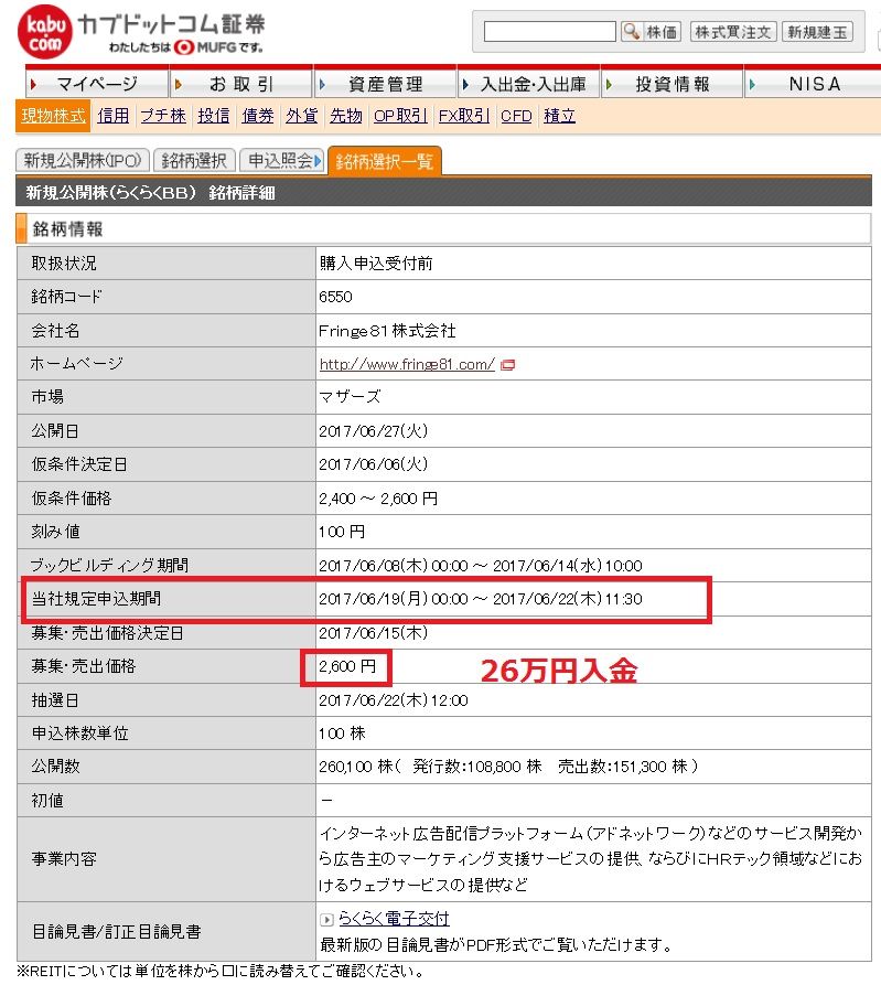 Ipo 新規上場スケジュール もうすぐアラフィフ ｉｐｏ 始めました