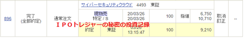 サイバー売