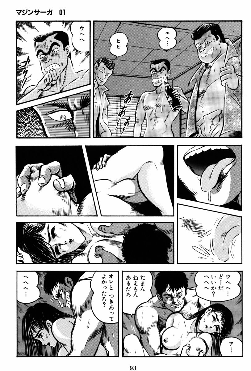 マジン・サーガ】主人公の声だと騙され扉を開けてレ○プされてしまうヒロインのさやか : 一般漫画・アニメのエロ厳選収集家