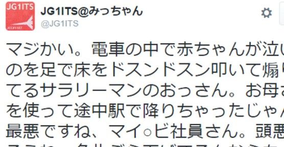 炎上 マイナビ社員が電車内で泣く赤ちゃんと母親を威嚇し ツイッターで大炎上中 Fbネタ速報 地下ver 炎上 マイナビ社員が電車内で泣く赤ちゃんと母親を威嚇し ツイッターで大炎上中 Fbネタ速報 地下ver