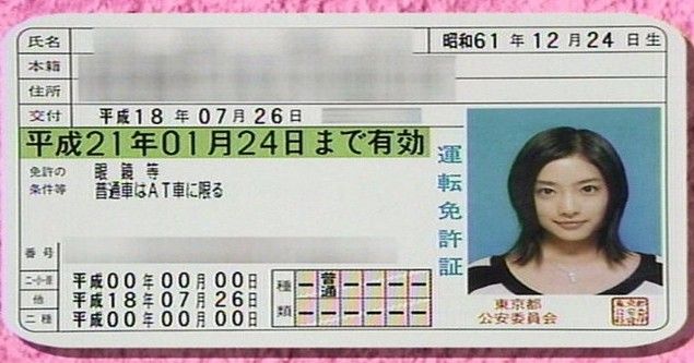 画像26枚 芸能人の免許証の流出画像が面白いwww特に安室ちゃんのが衝撃的 画像あり Fbネタ速報 地下ver 画像26枚 芸能人の免許証の流出画像が面白いwww特に安室ちゃんのが衝撃的 画像あり Fbネタ速報 地下ver