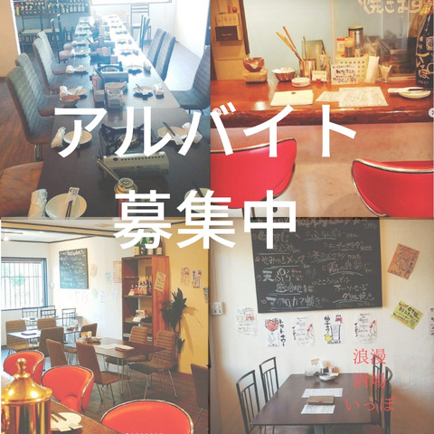 アルバイト募集中-2