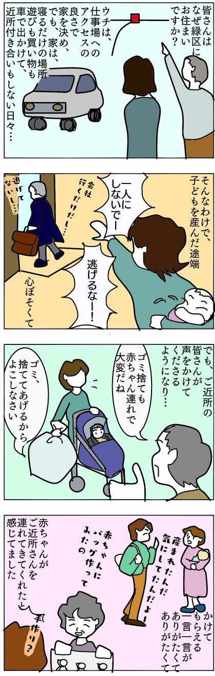 51_20210130私が緑区に住む理由