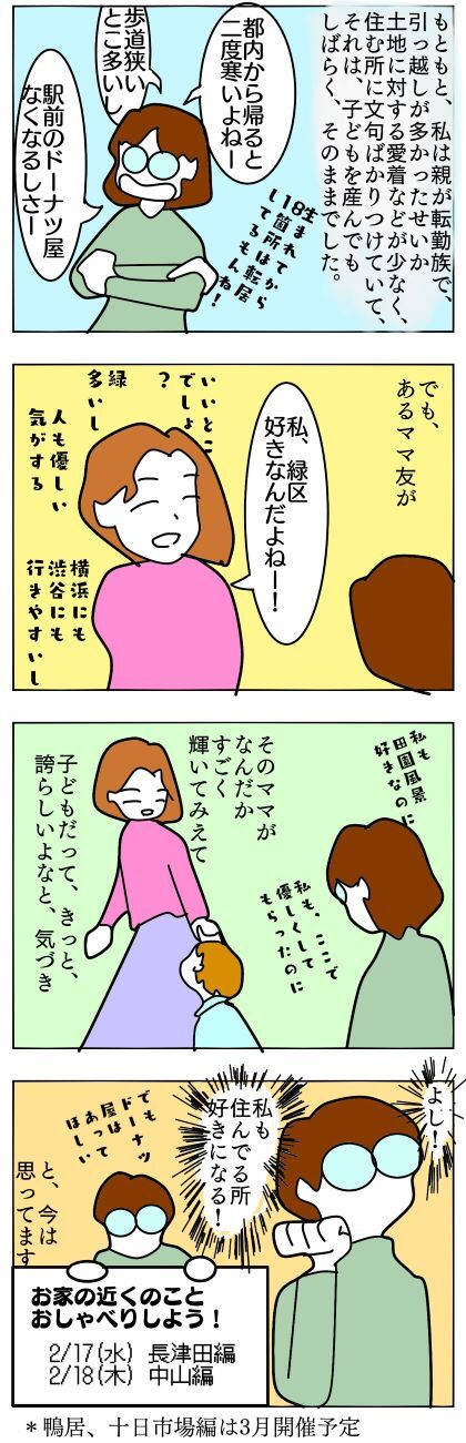 52_20210203私が緑区を好きな理由