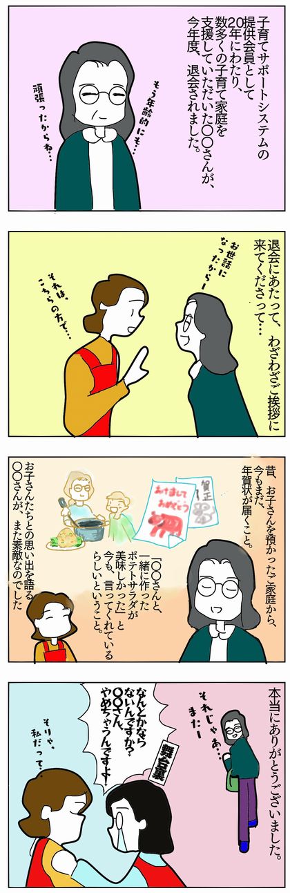 55_20210910長い間、ありがとうございました