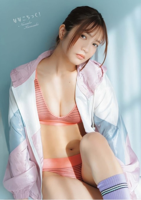 黒嵜菜々子ちゃん　ななこちっく (4)