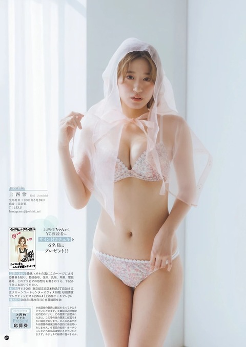 上西怜ちゃん　Neo Rei (8)
