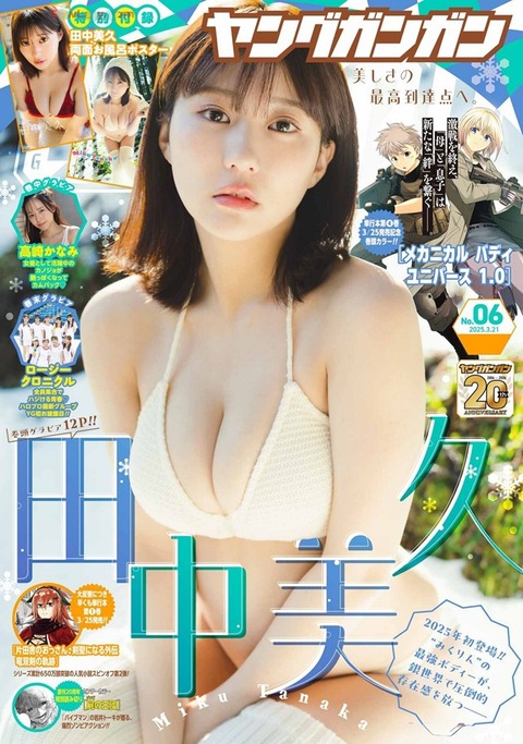 田中美久ちゃん　潜熱 (8)