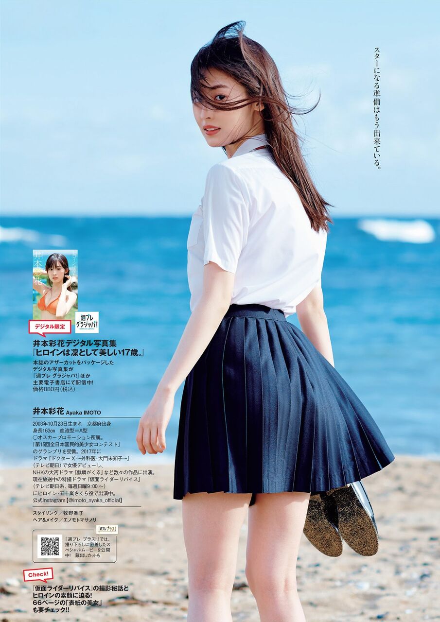 井本彩花ちゃん ヒロインは凜として美しい17歳 グラドルマニア 猿 井本彩花ちゃん ヒロインは凜として美しい17歳 グラドルマニア 猿
