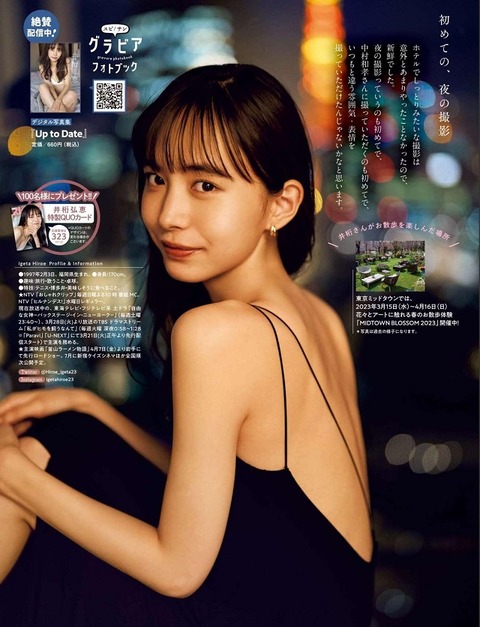 井桁弘恵ちゃん　Up to Date (11)