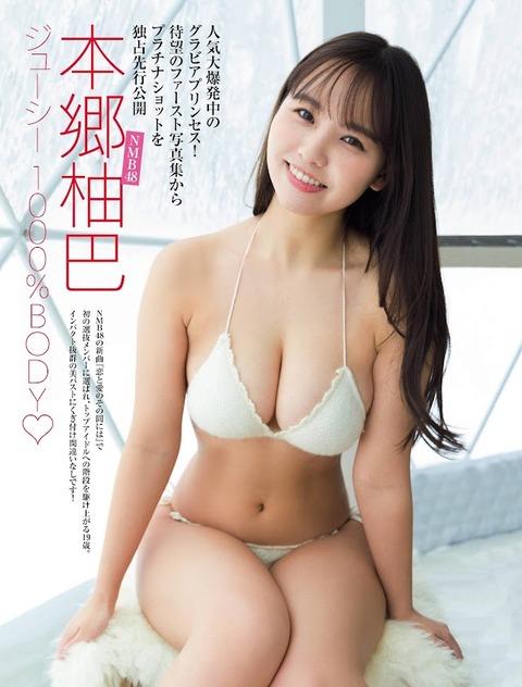 本郷柚巴ちゃん　ジューシー1000％BODY♡ (1)