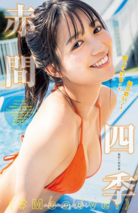 赤間四季ちゃん　知っていること、知らないこと (2)