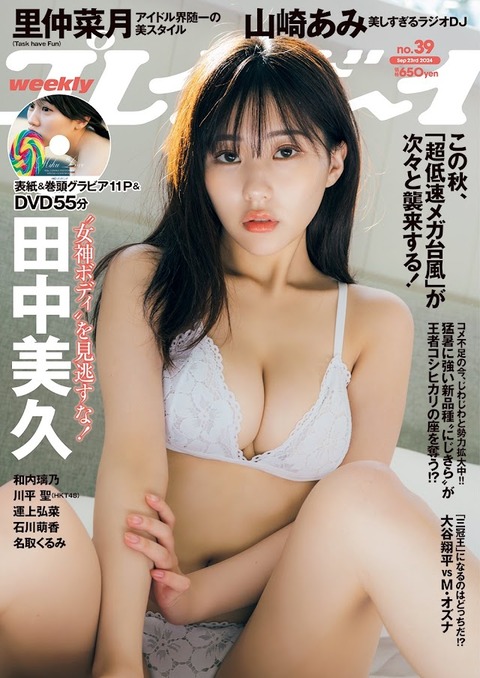 田中美久ちゃん　もっとずっと (1)