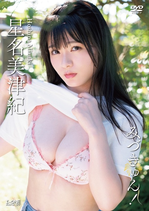 星名美津紀ちゃん　みづきゅん (14)