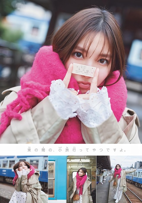 沢口愛華ちゃん　しょーととりっぷ (3)