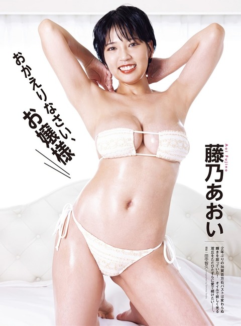 藤乃あおいちゃん　まぶしいキモチ (8)