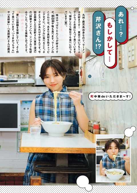 大原優乃ちゃん　×らーめん再遊記 (15)