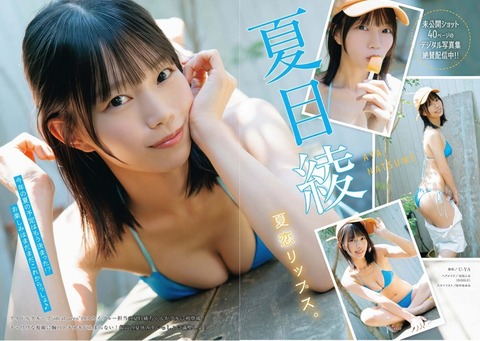 夏目綾ちゃん　夏恋リップス (1)