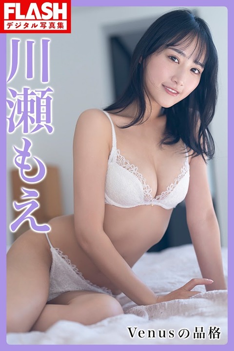 川瀬もえちゃん　最上級のSEXYをあなたへ (11)