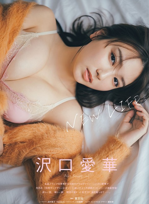 沢口愛華ちゃん　NEW LIFE (2)