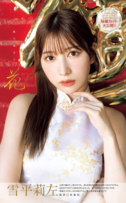 雪平莉左ちゃん　振り返ると、花 (1)