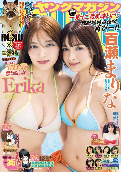 Erika＆百瀬まりなちゃん (1)