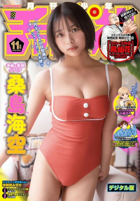 桑島海空ちゃん　海空ちゃん、ステキです!! (1)