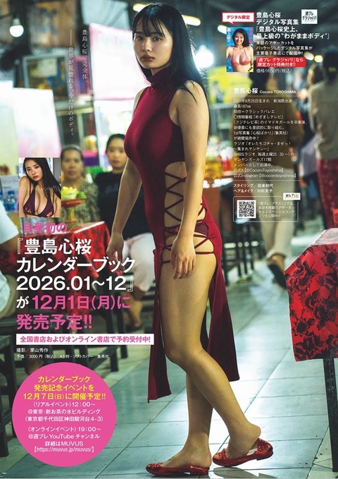 豊島心桜ちゃん　豊島心桜史上、最上級の“わがままボディ” (8)