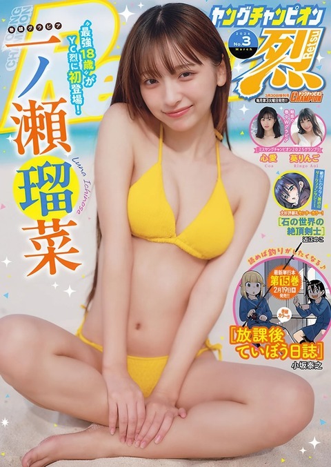 一ノ瀬瑠菜ちゃん　IF-ふたりだけ。 (3)