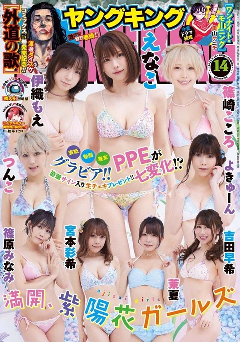 PPEガールズ  満開、紫陽花ガールズ (1)