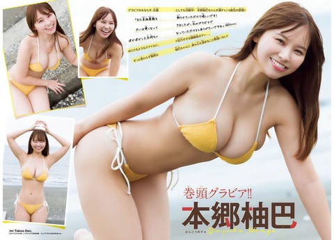 本郷柚巴ちゃん　ゆずでぽかぽか (3)