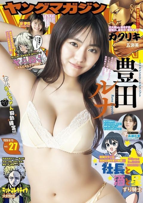 豊田ルナちゃん　これからも、そしてずっと (1)