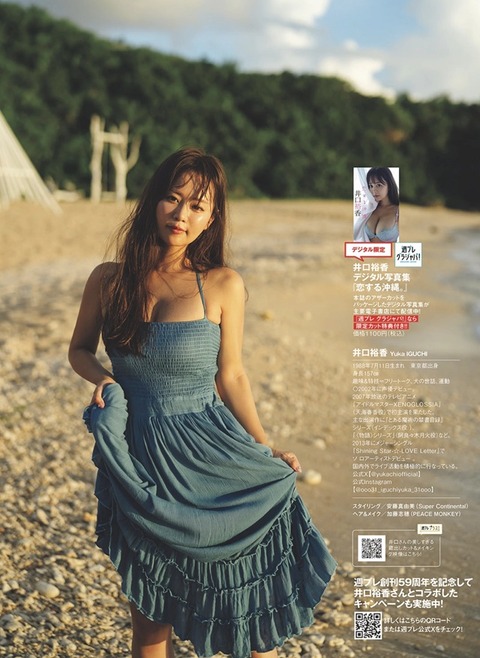 井口裕香ちゃん　恋する沖縄 (11)