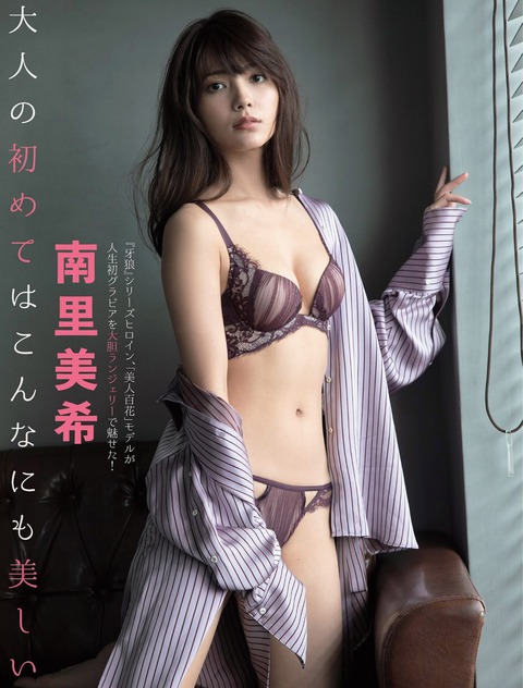 南里美希 (1)