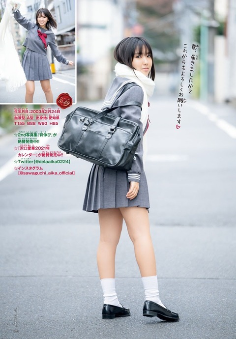 沢口愛華　水着・グラビア画像112 (12)