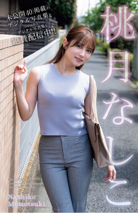 桃月なしこちゃん　なしこ先生の夏休み (1)