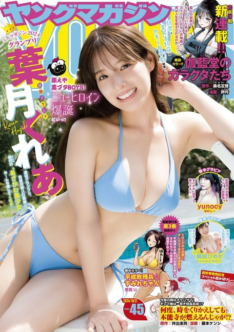 葉月くれあちゃん　ゼッタイテキ、ウンメイ (1)