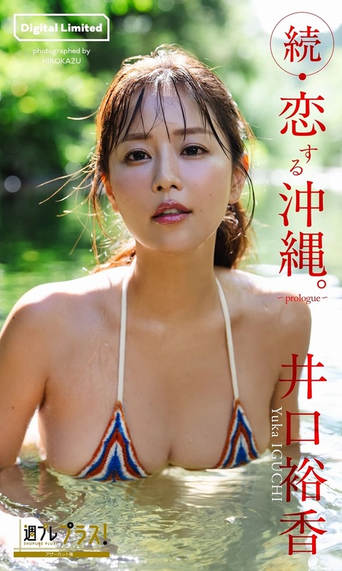 井口裕香ちゃん　続・恋する沖縄。～prologue～ (15)