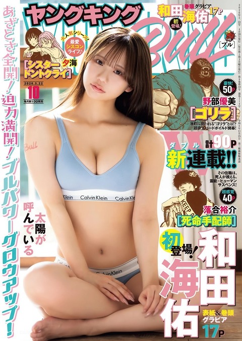 和田海佑ちゃん　トキメキみゅうウェーブ (1)