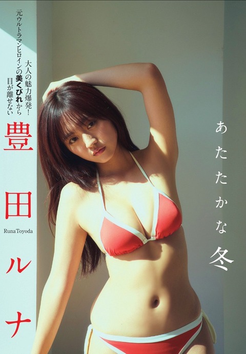 豊田ルナちゃん　あたたかな冬 (12)