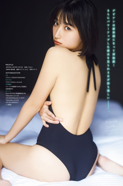 水野瞳ちゃん　美女地図 (19)