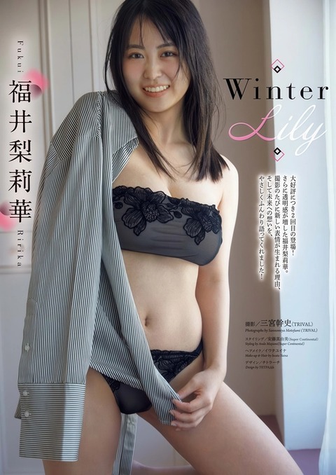 福井梨莉華ちゃん　Winter Lily (2)